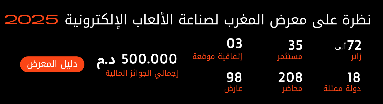 Edition MGE 2025 arabe