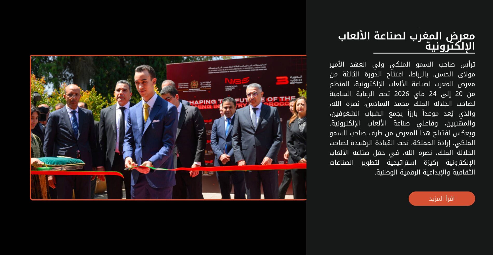 Photo de l'inauguration officielle du Salon MGE par Son Altesse Royale le Prince Moulay El Hassan.