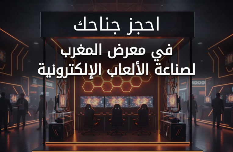 احجز جناحك الآن عبر منصةMGE